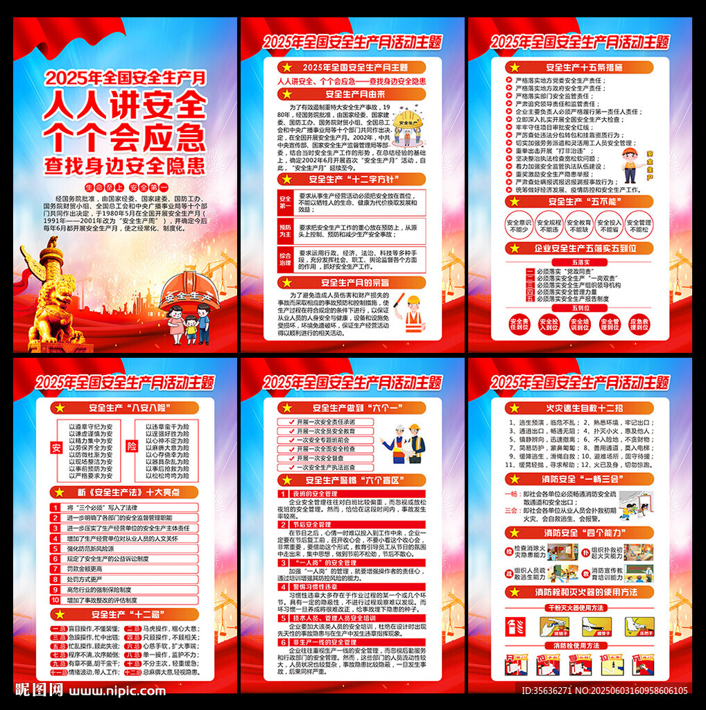 2025年安全月海報(bào)掛圖展板