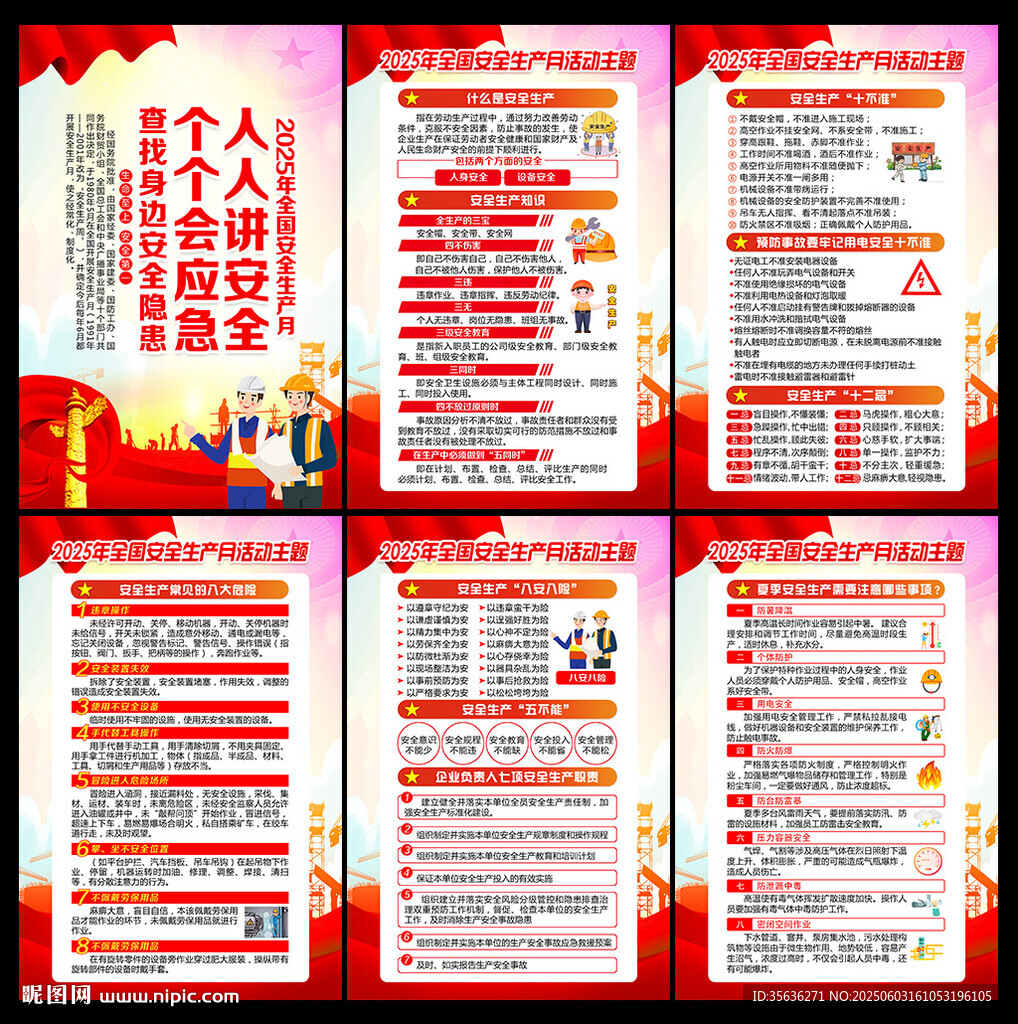 安全生產(chǎn)月海報(bào)