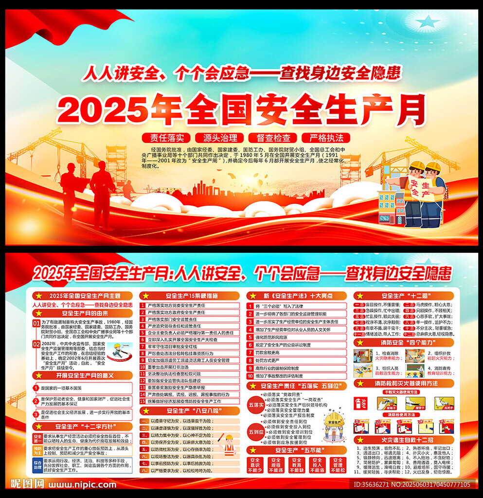 2025年安全月