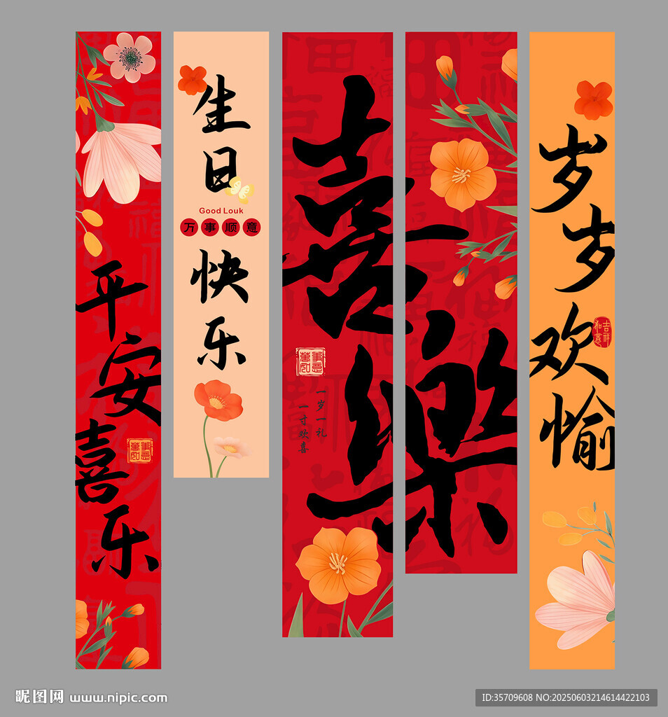生日掛布