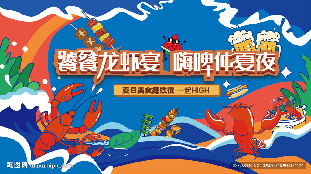 龍蝦啤酒燒烤活動