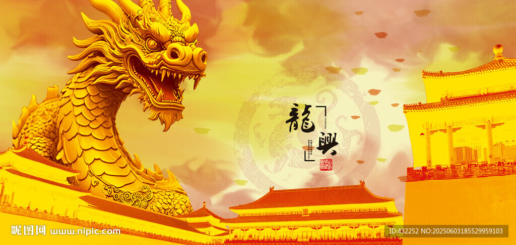 故宮金龍中國風(fēng)