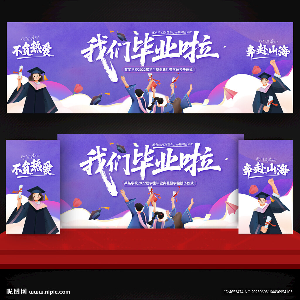 我們畢業啦 畢業舞臺表演場景