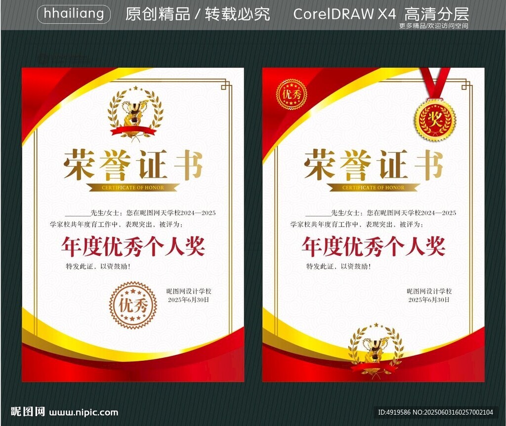 榮譽證書 優秀個人獎 