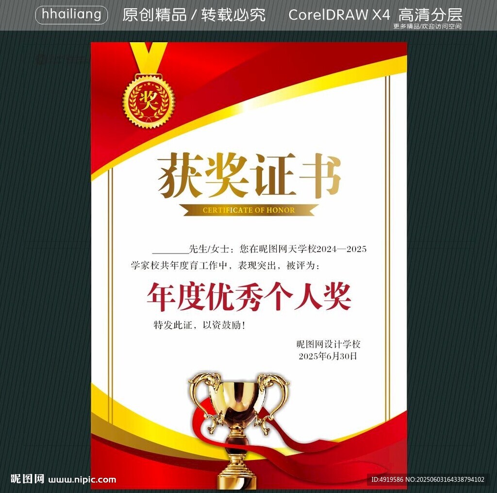 榮譽證書 獲獎證書