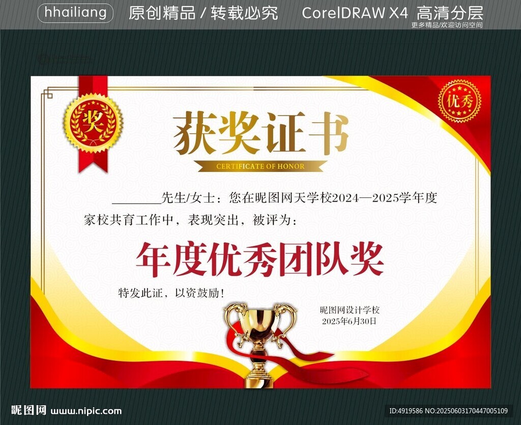 獲獎榮譽證書