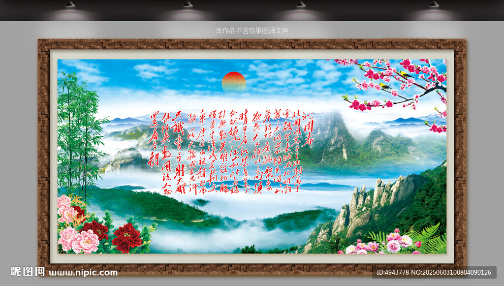 沁園春