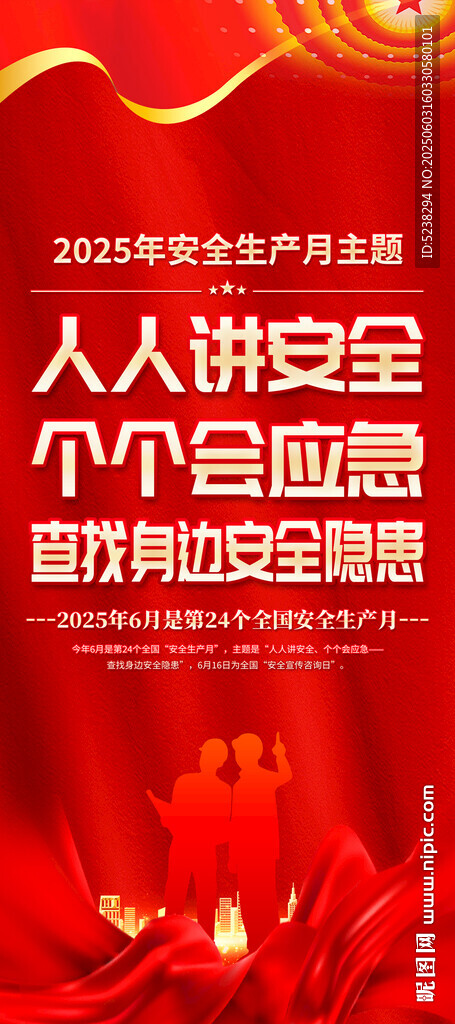 2025年安全生產(chǎn)月展架易拉寶