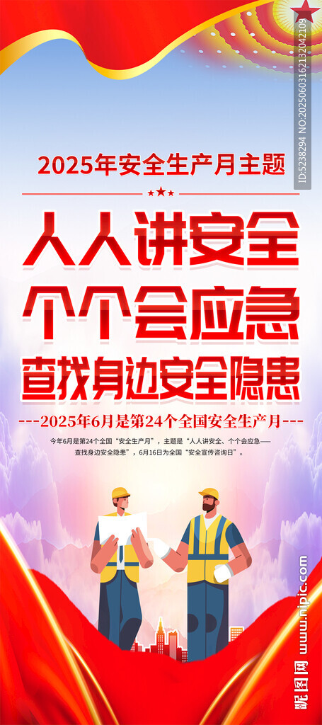 2025安全生產(chǎn)月X展架易拉寶
