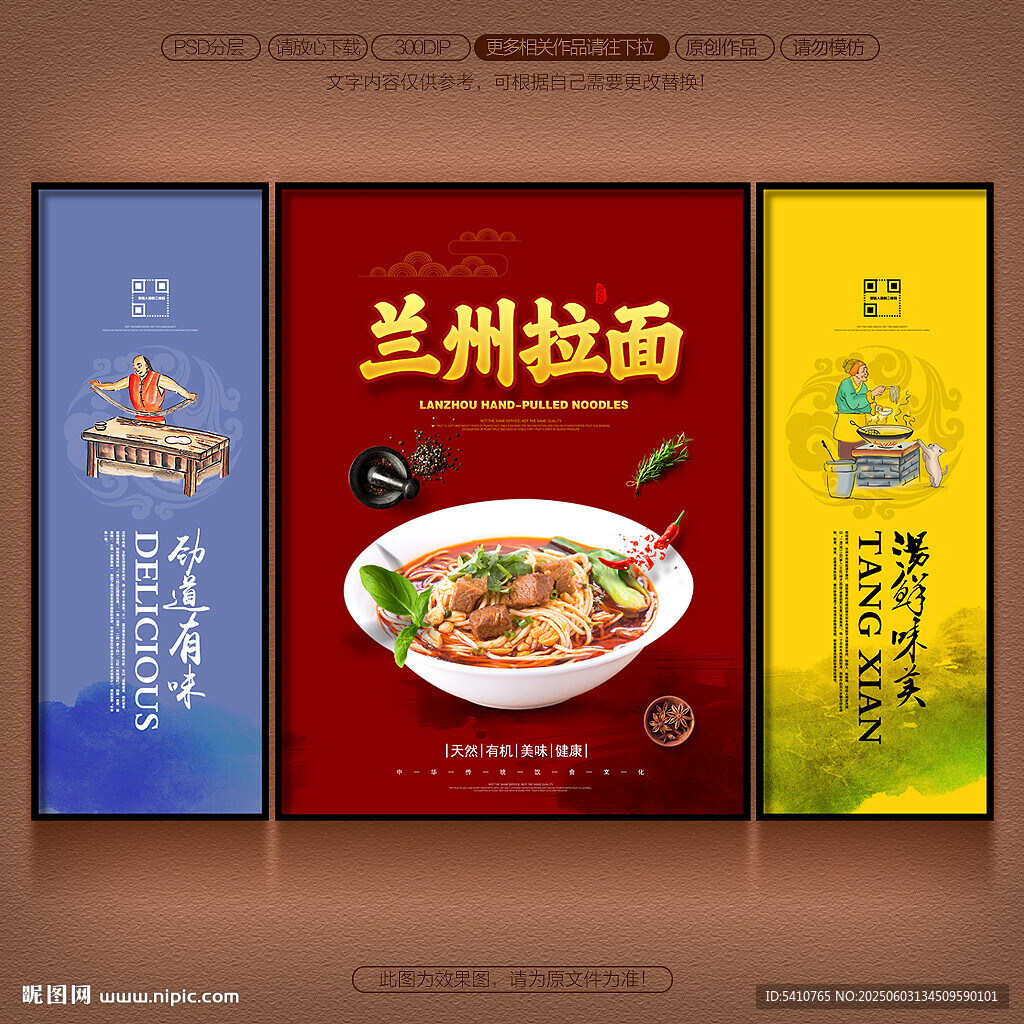 蘭州拉面