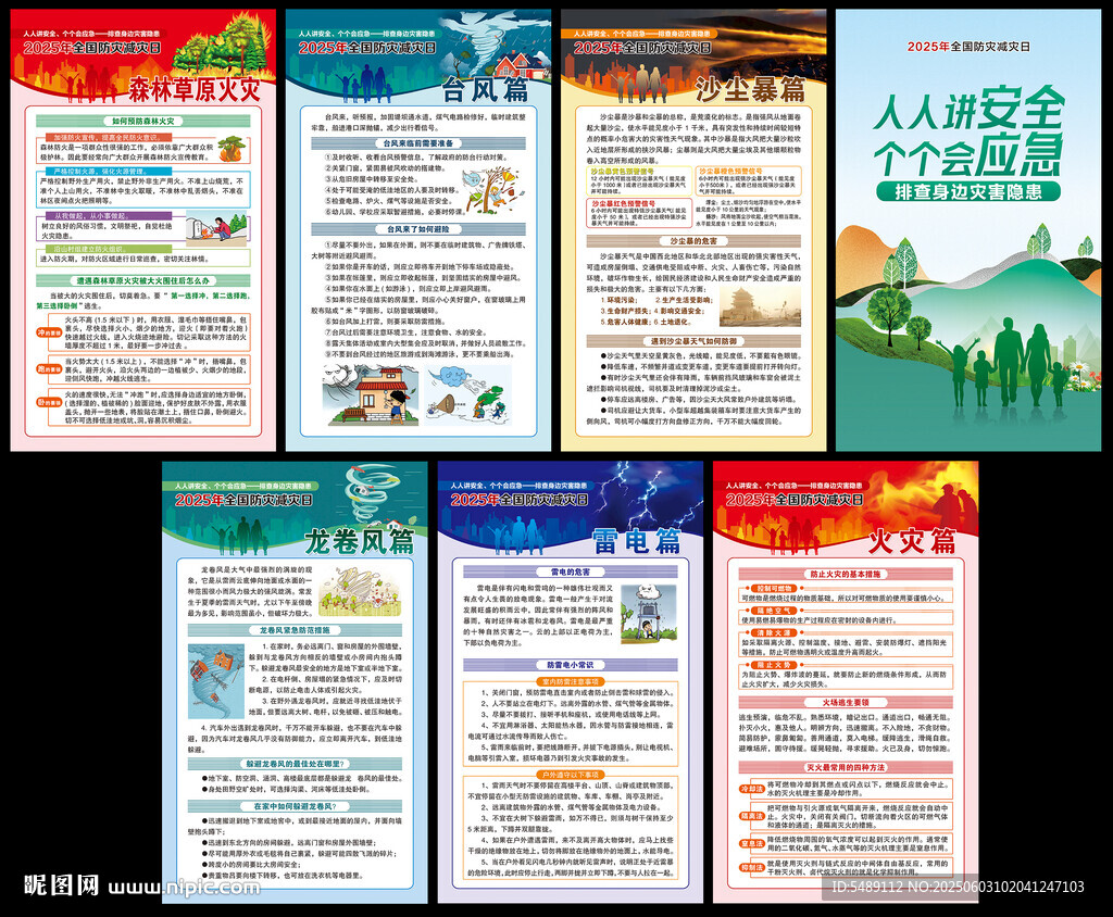 防災減災日展板