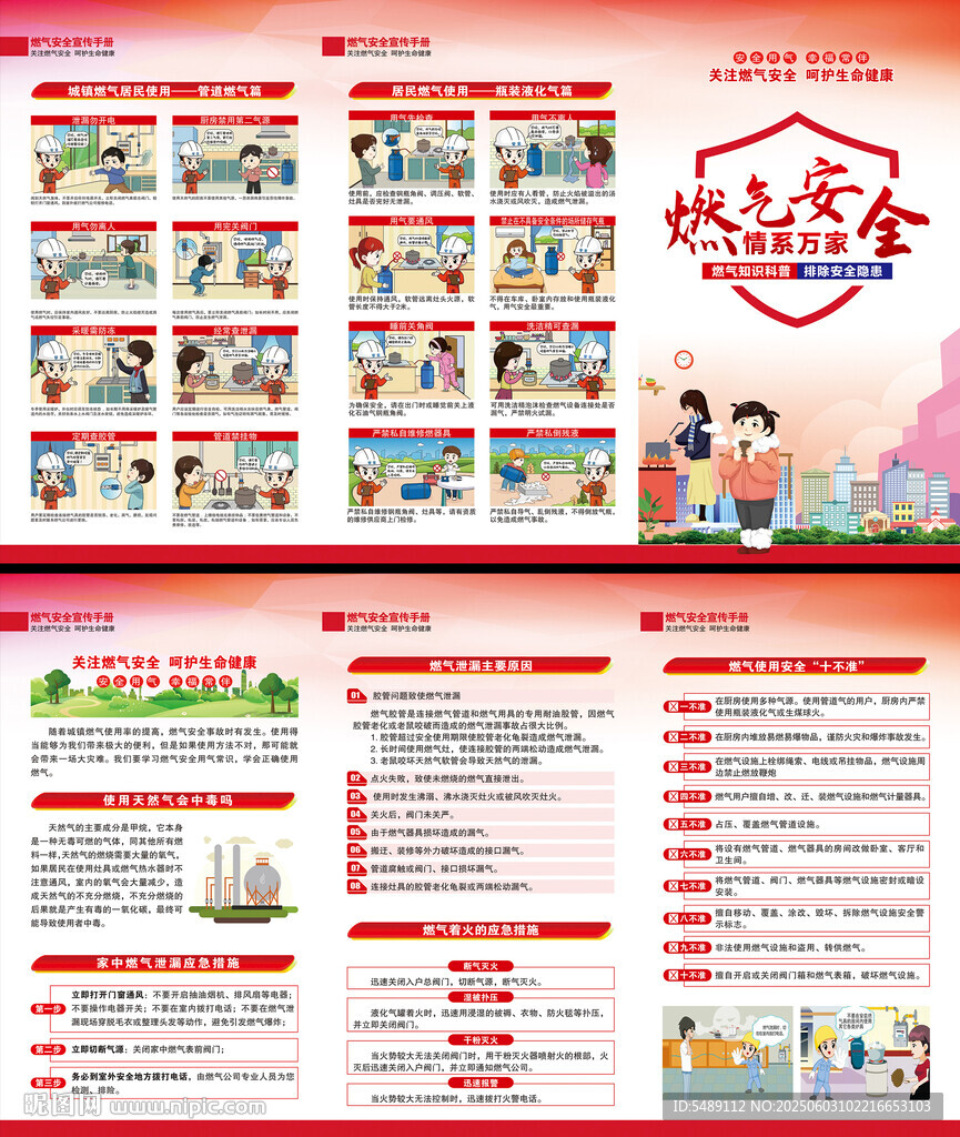 燃氣安全
