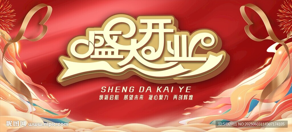 開工大吉喜慶海報(bào)