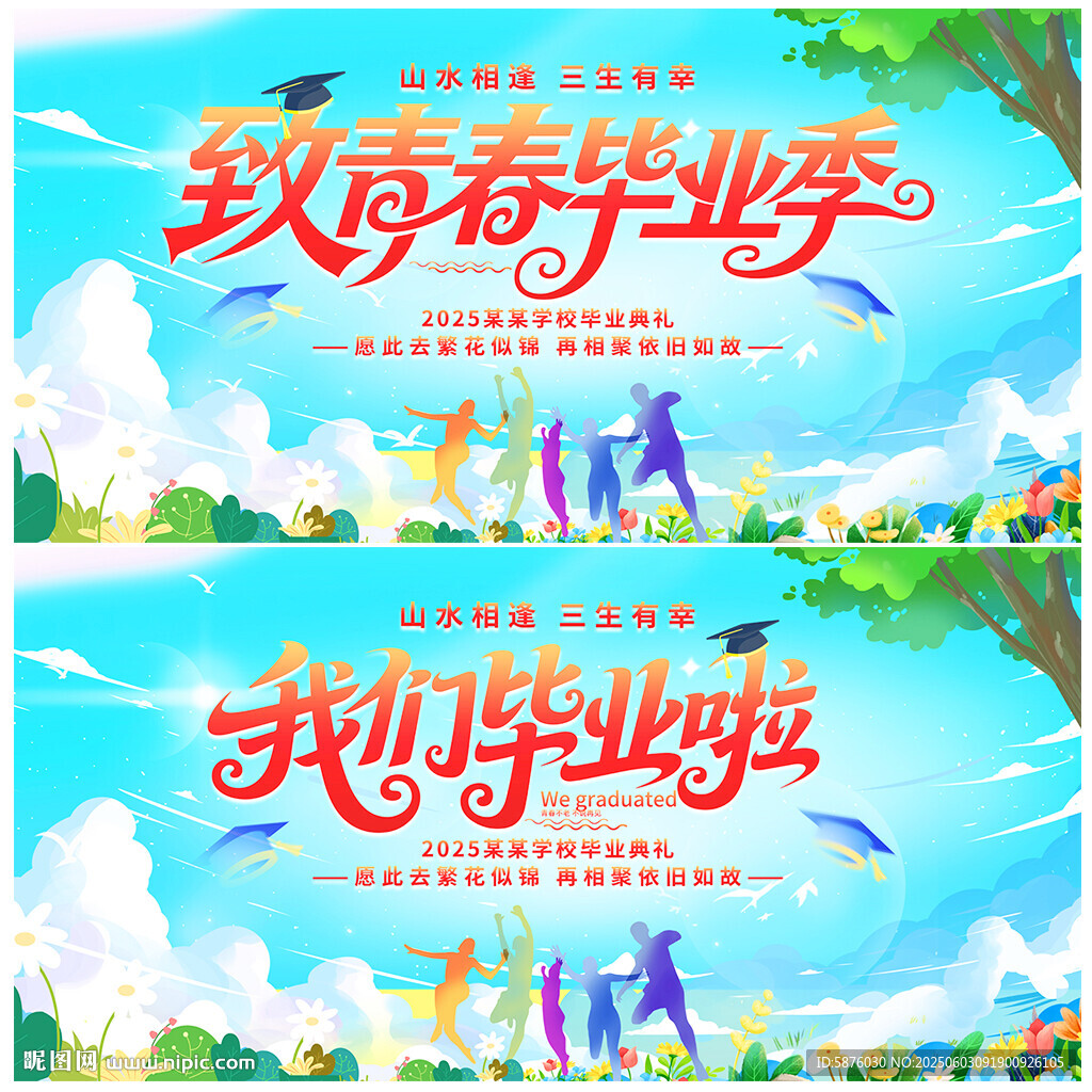 致青春畢業季