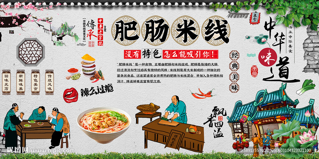肥腸米線