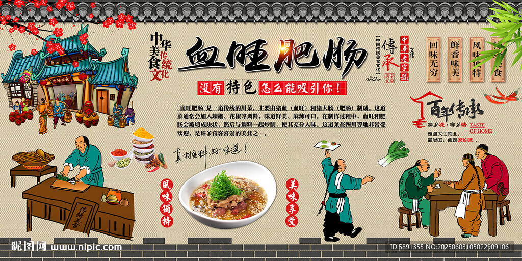 血旺肥腸