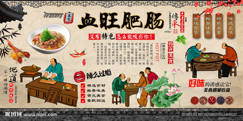 血旺肥腸