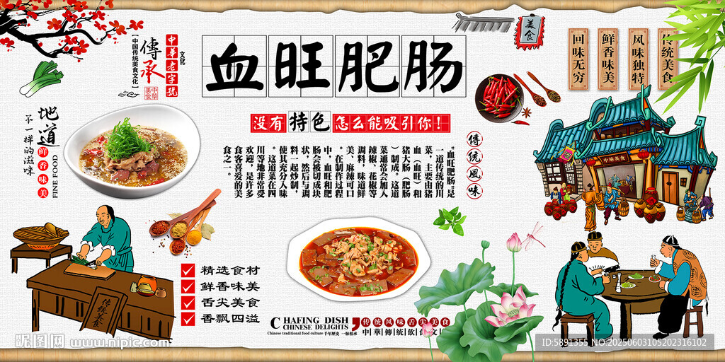 血旺肥腸