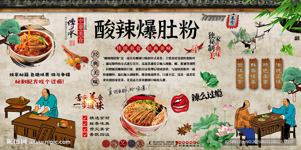 酸辣爆肚粉