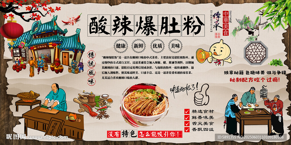 酸辣爆肚粉