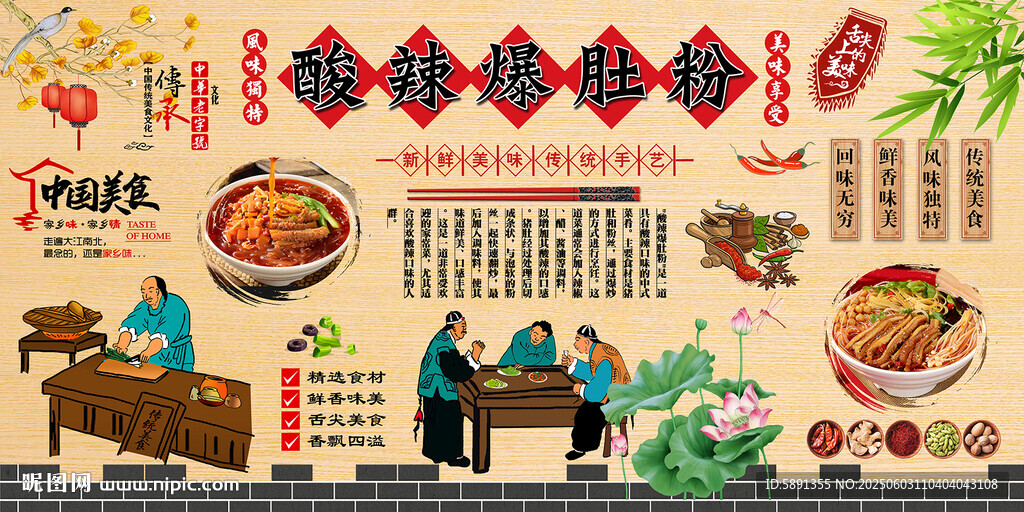 酸辣爆肚粉