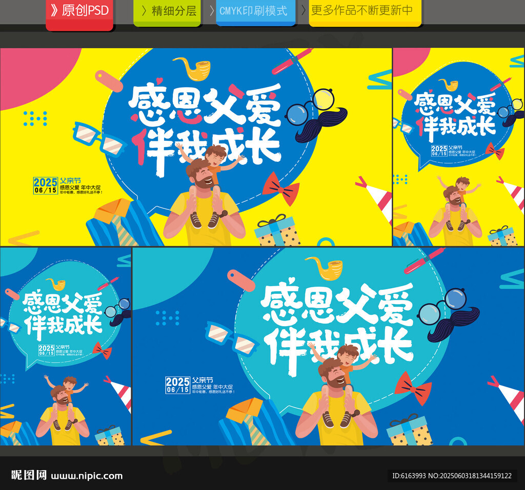 父親節(jié)