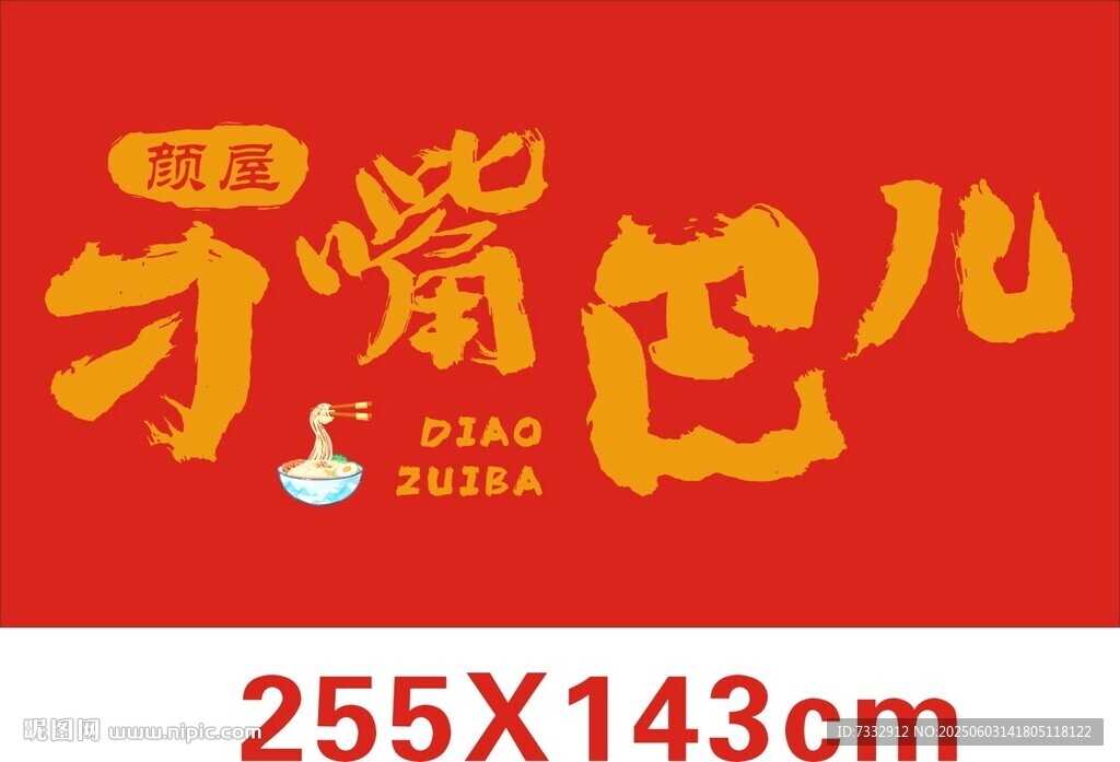 嘴巴兒才寬餐飲招牌設計
