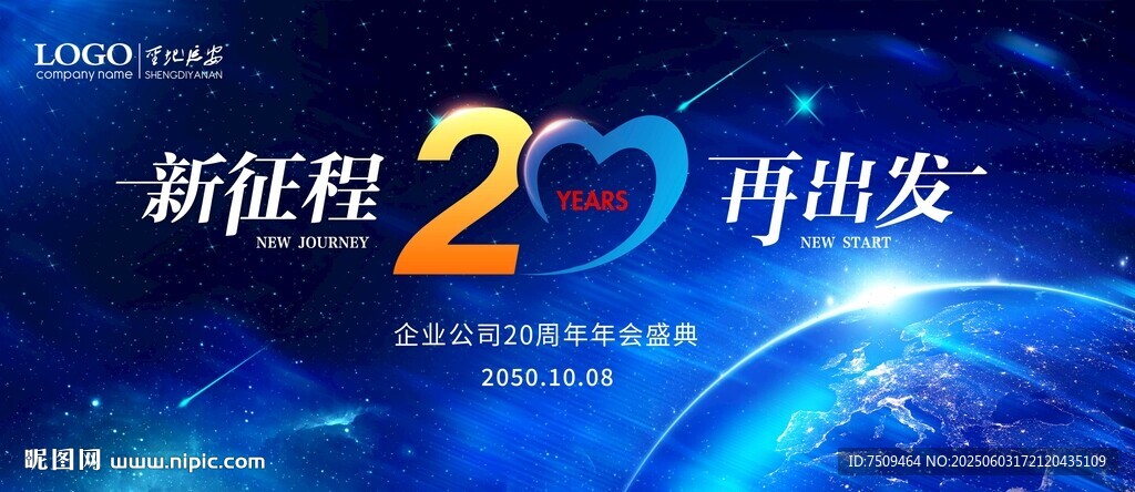 20周年