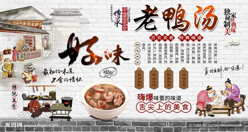 老鴨湯