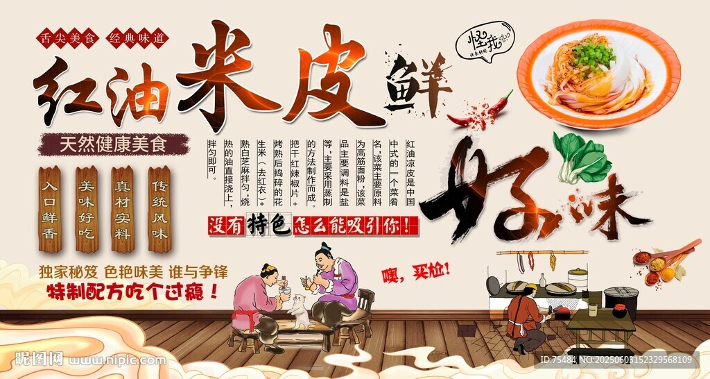 紅油米皮