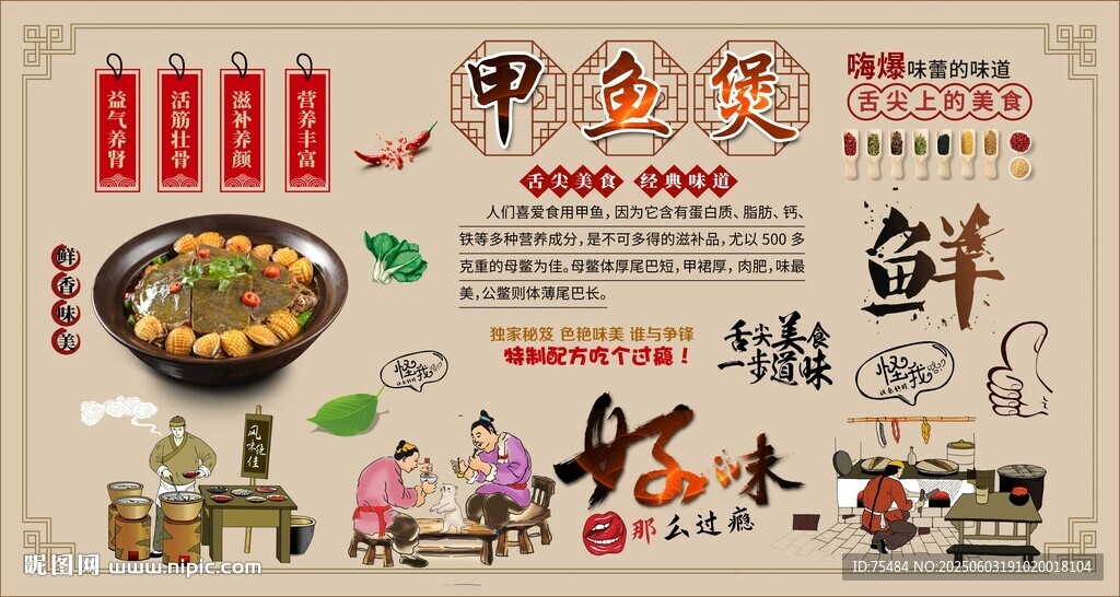 甲魚煲