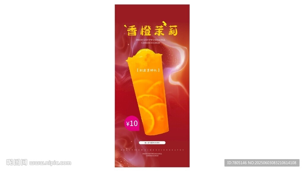 鮮橙茉莉