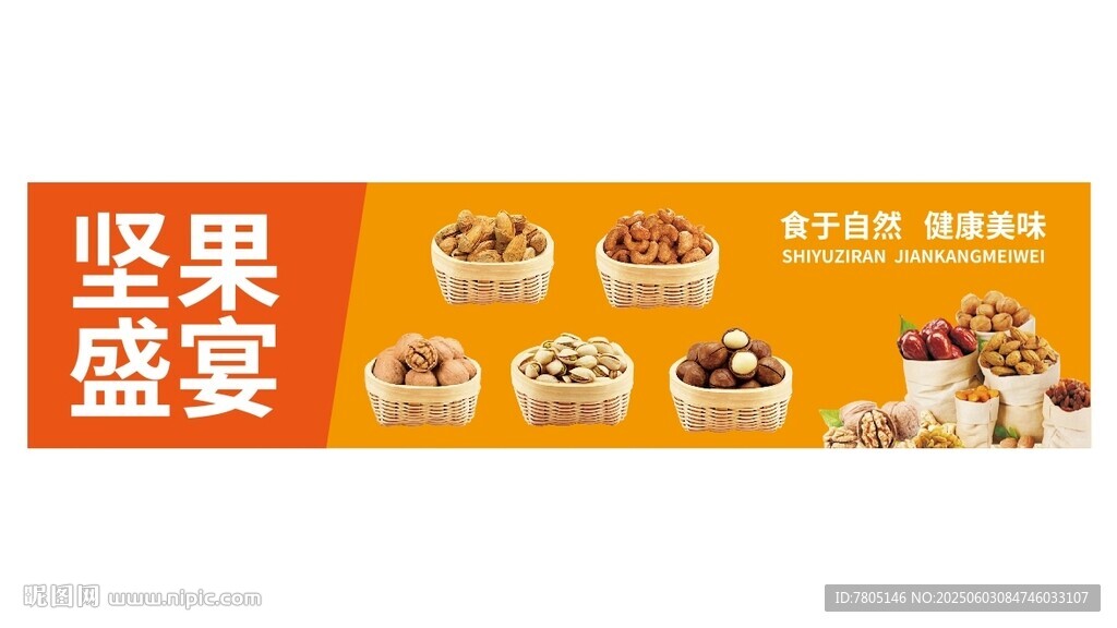 堅果盛宴展示