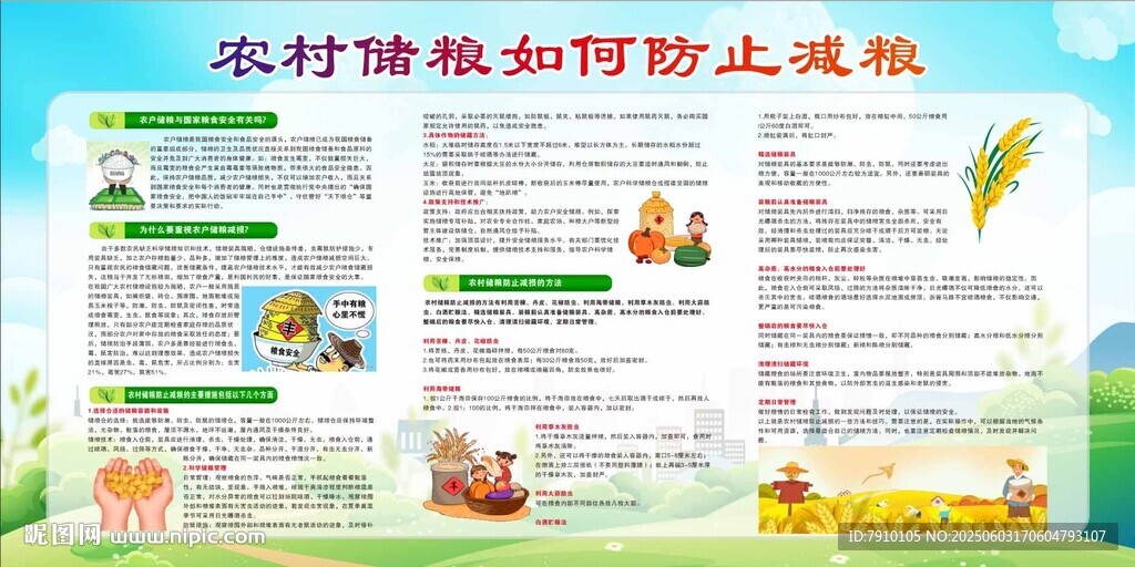 農村儲糧如何防止減糧