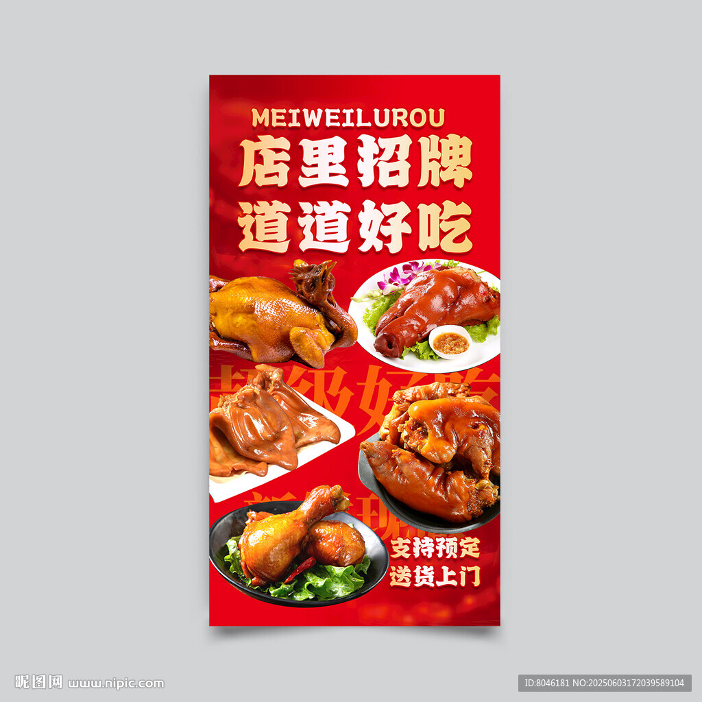 鹵肉店