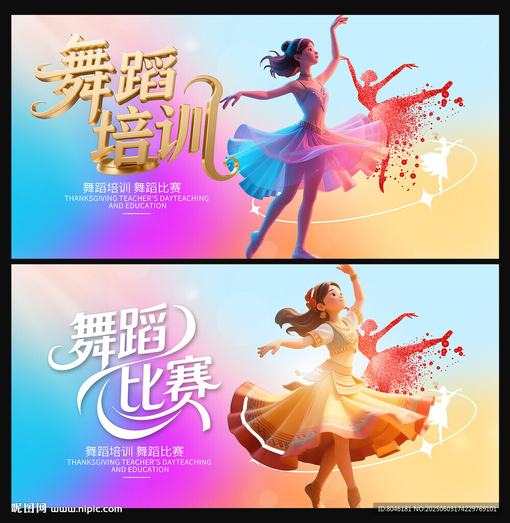 舞蹈培訓與比賽宣傳海報