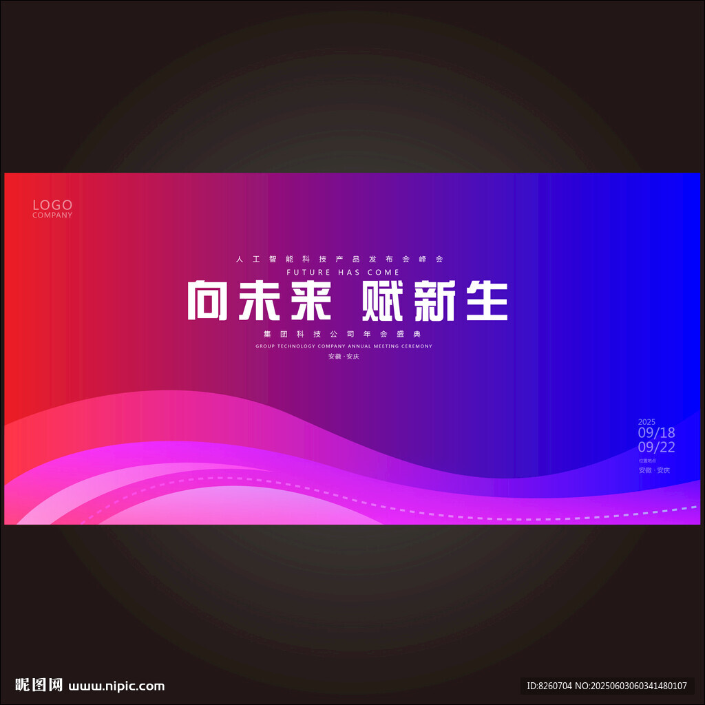 藍紅年會主視覺