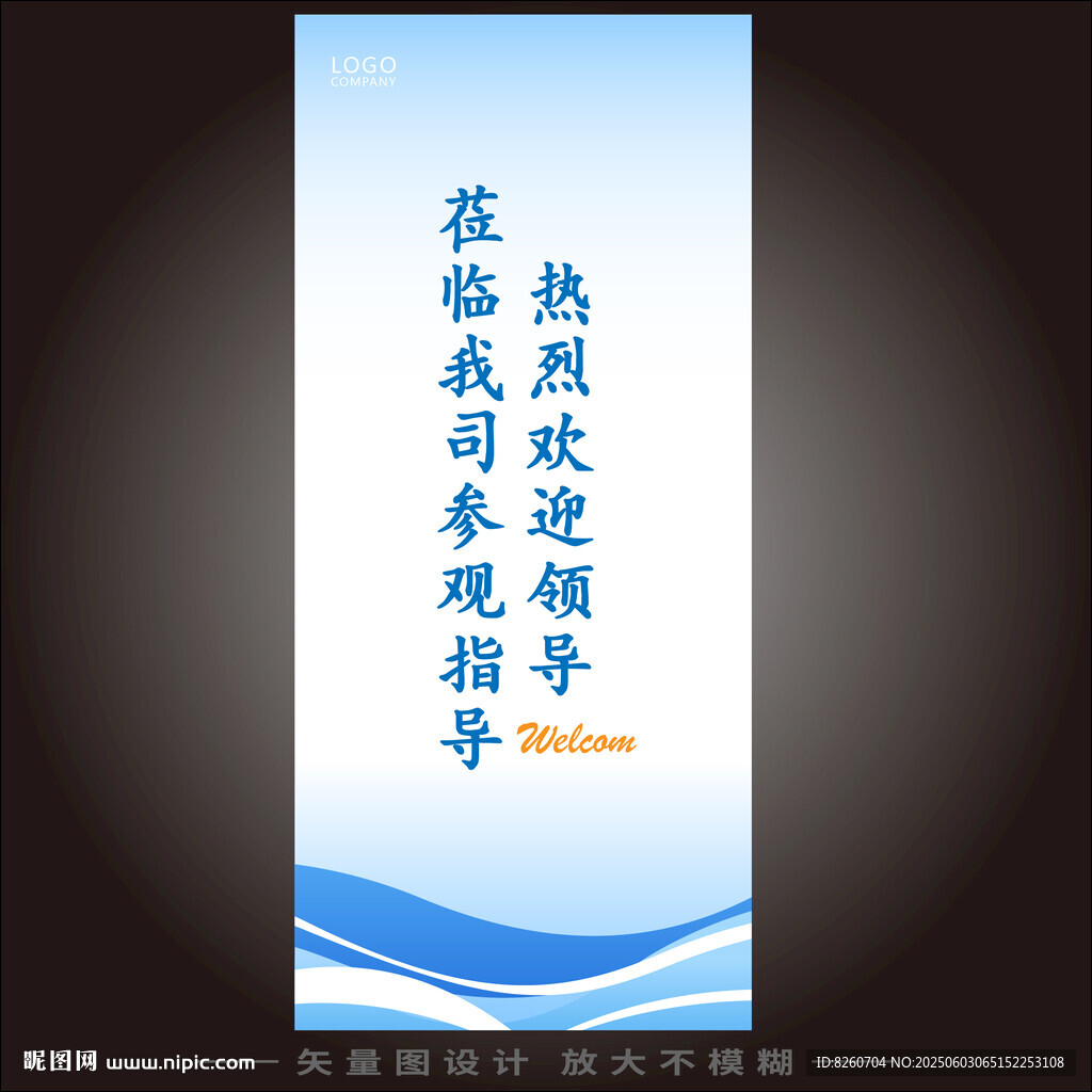 歡迎牌  