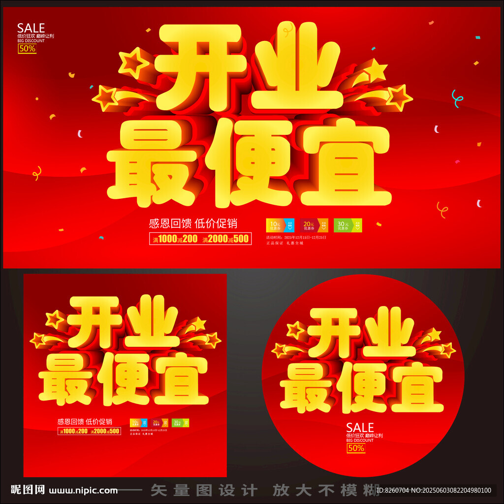 開業(yè)最便宜