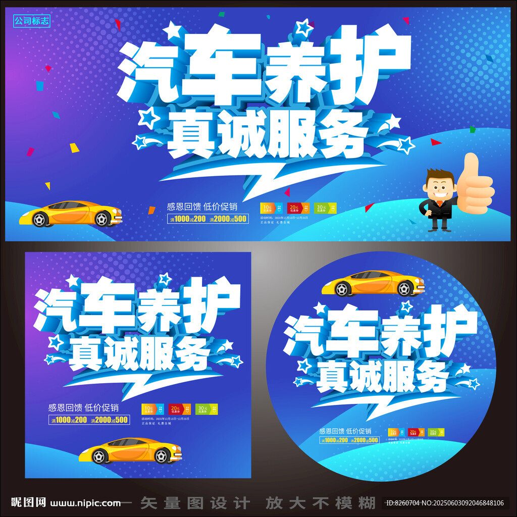 汽車養護