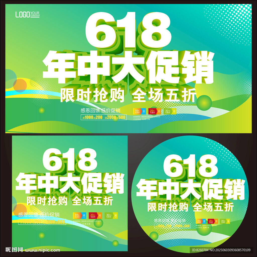 618促銷海報(bào)