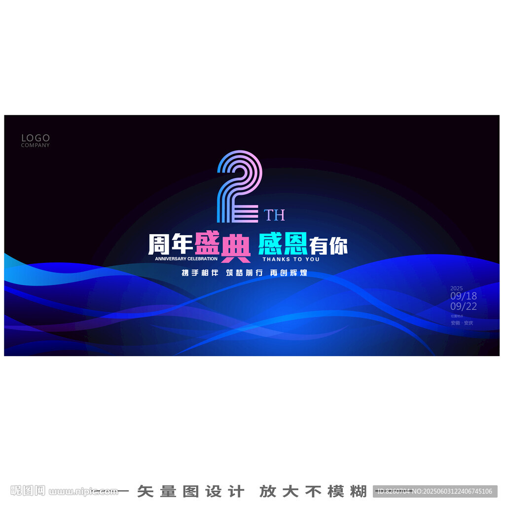 2周年