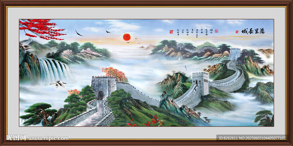 國畫長城