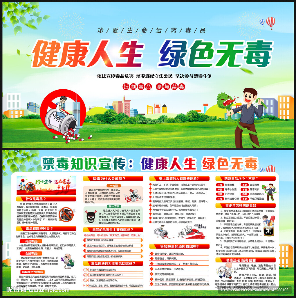 禁毒