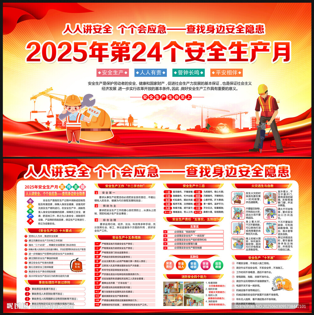 2025年安全生產(chǎn)月