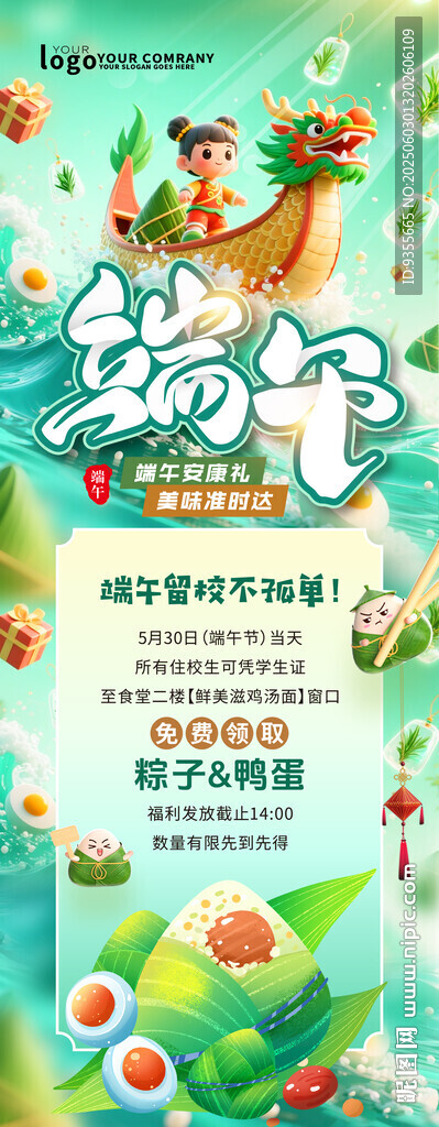 端午節海報