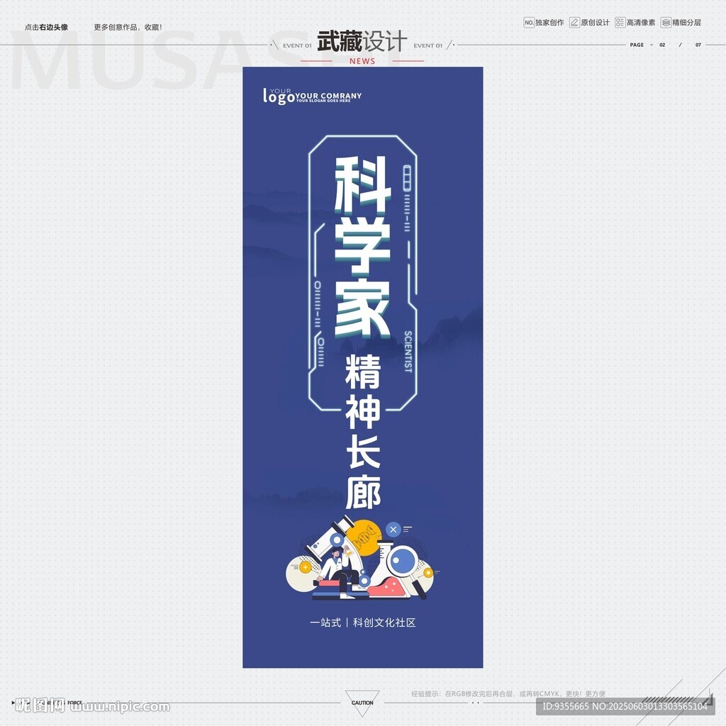科學家精神