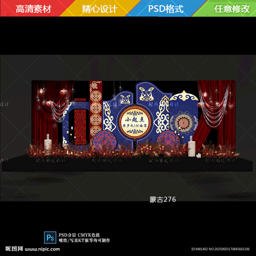 紅藍蒙古族婚禮訂婚宴寶寶宴