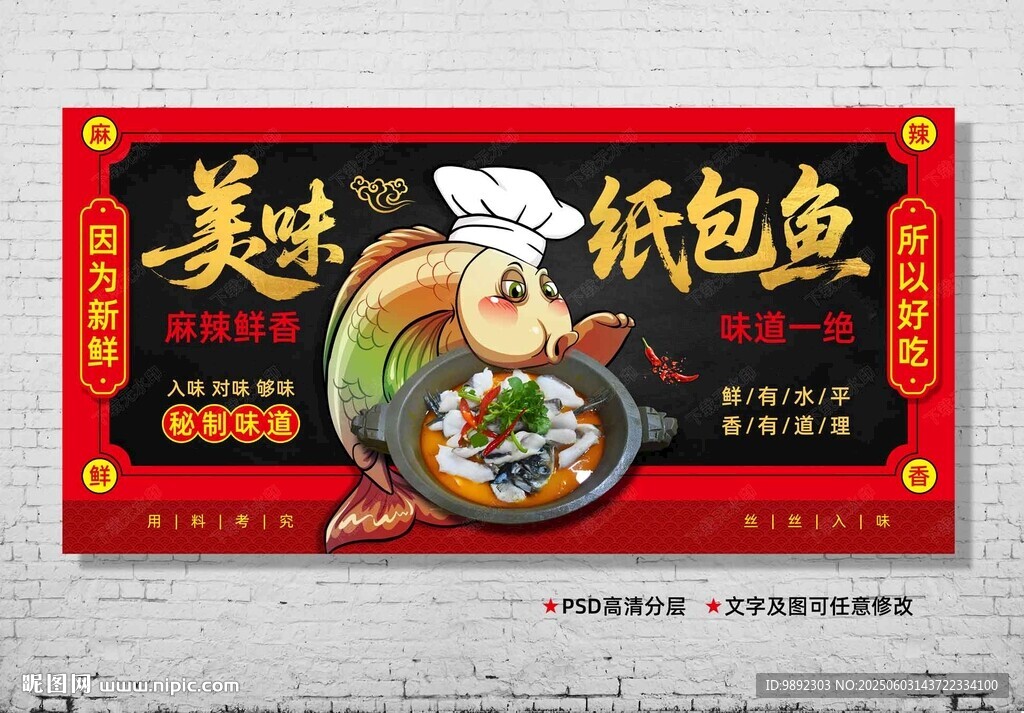 石鍋魚