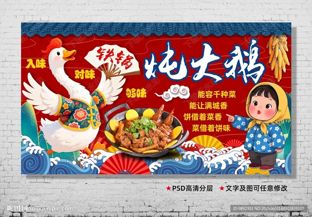 鐵鍋燉